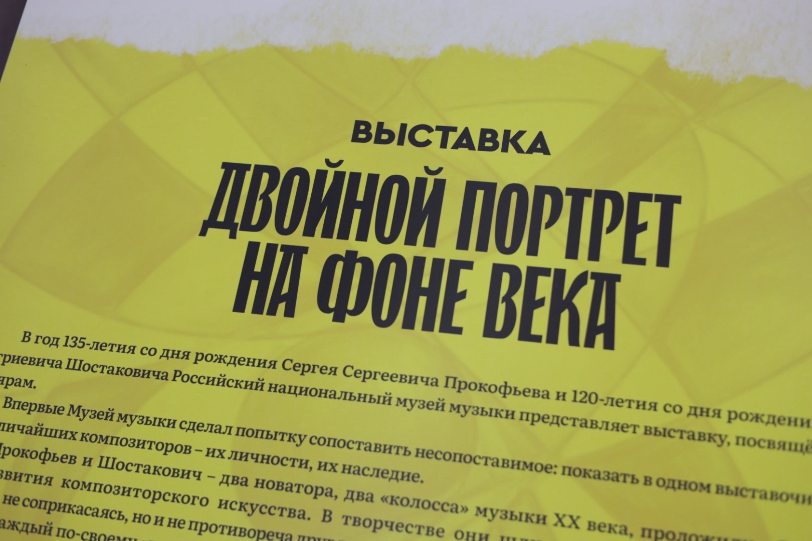 Забайкальская краевая филармония совместно с Российским национальным музеем музыки открыла выставку «Двойной портрет на фоне века»